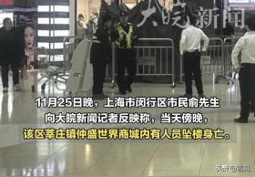 澳门六开奖结果2023开奖记录今晚，解答落实：痛心，上海一男子商场内坠落身亡，目击者发声透详情，警方介入  